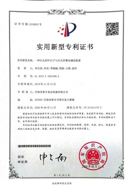 實(shí)用新型證書
