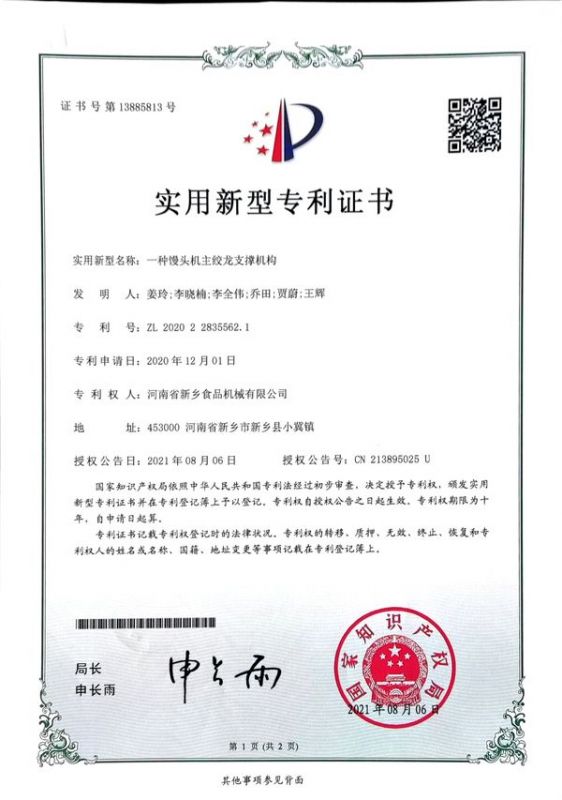 實(shí)用新型證書